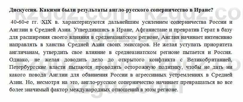 Всемирная история Алдабек Н. 8 класс 2018 Проверь себя 4