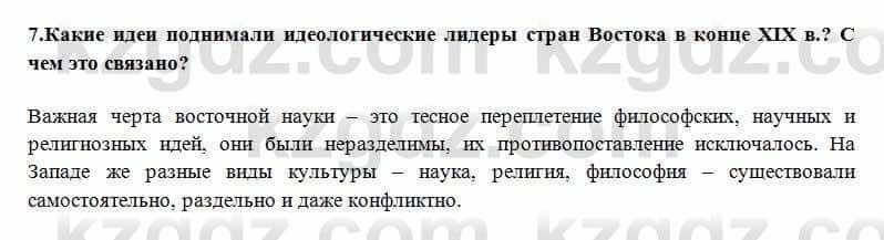 Всемирная история Алдабек Н. 8 класс 2018 Проверь себя 7