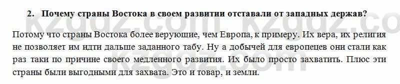 Всемирная история Алдабек Н. 8 класс 2018 Проверь себя 2