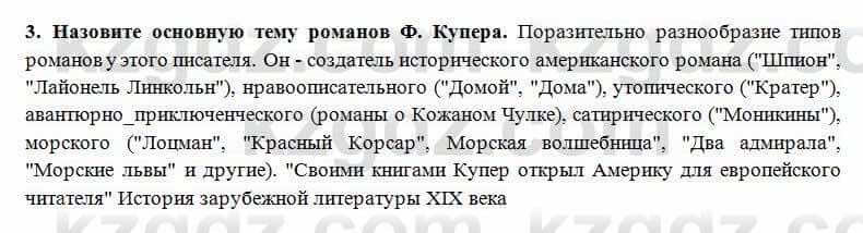 Всемирная история Алдабек Н. 8 класс 2018 Проверь себя 3