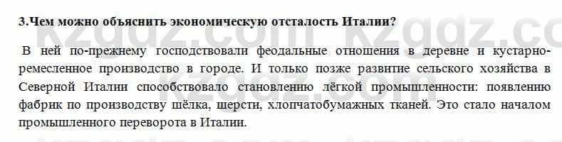 Всемирная история Алдабек Н. 8 класс 2018 Проверь себя 3