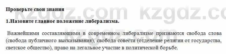 Всемирная история Алдабек Н. 8 класс 2018 Проверь себя 1