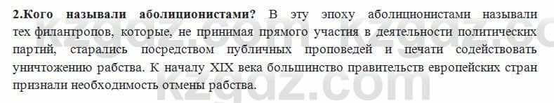 Всемирная история Алдабек Н. 8 класс 2018 Проверь себя 2