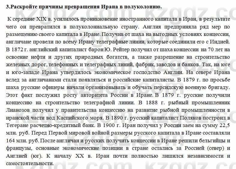 Всемирная история Алдабек Н. 8 класс 2018 Проверь себя 3