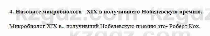 Всемирная история Алдабек Н. 8 класс 2018 Проверь себя 4