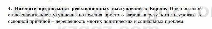 Всемирная история Алдабек Н. 8 класс 2018 Проверь себя 4