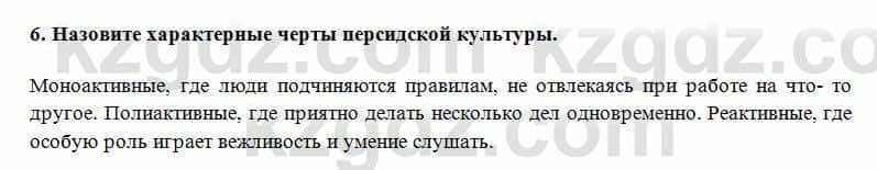 Всемирная история Алдабек Н. 8 класс 2018 Проверь себя 6