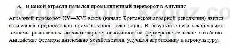 Всемирная история Алдабек Н. 8 класс 2018 Проверь себя 3