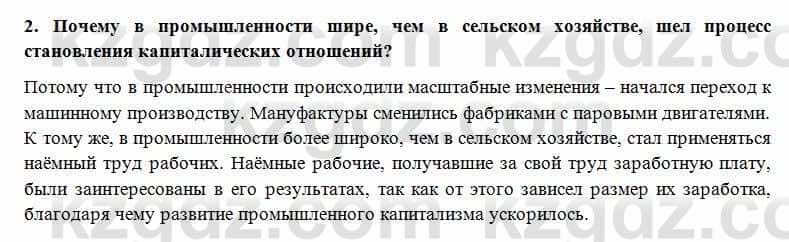 Всемирная история Алдабек Н. 8 класс 2018 Проверь себя 2