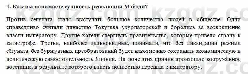 Всемирная история Алдабек Н. 8 класс 2018 Проверь себя 4