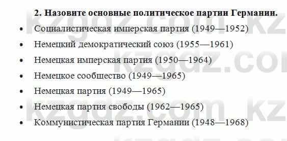 Всемирная история Алдабек Н. 8 класс 2018 Проверь себя 2