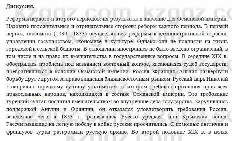 Всемирная история Алдабек Н. 8 класс 2018 Проверь себя 4