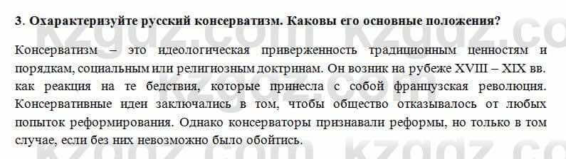 Всемирная история Алдабек Н. 8 класс 2018 Проверь себя 3