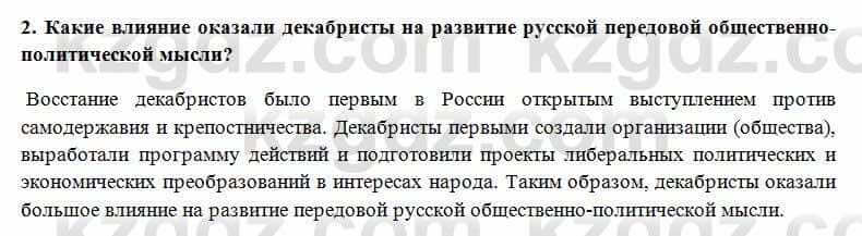 Всемирная история Алдабек Н. 8 класс 2018 Проверь себя 2