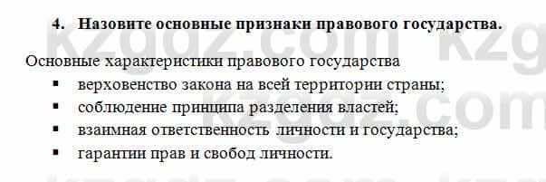 Всемирная история Алдабек Н. 8 класс 2018 Проверь себя 4