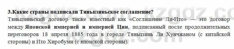 Всемирная история Алдабек Н. 8 класс 2018 Проверь себя 3