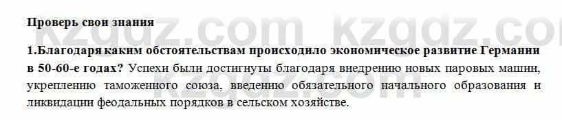 Всемирная история Алдабек Н. 8 класс 2018 Проверь себя 1