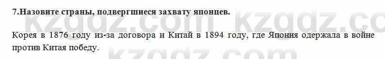 Всемирная история Алдабек Н. 8 класс 2018 Проверь себя 7