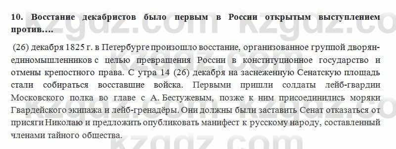 Всемирная история Алдабек Н. 8 класс 2018 Повторение 2