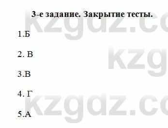 Всемирная история Алдабек Н. 8 класс 2018 Повторение 3