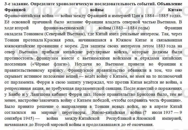 Всемирная история Алдабек Н. 8 класс 2018 Повторение 3