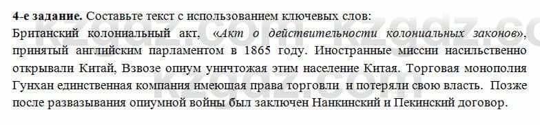 Всемирная история Алдабек Н. 8 класс 2018 Повторение 4