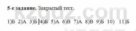 Всемирная история Алдабек Н. 8 класс 2018 Повторение 5