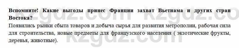 Всемирная история Алдабек Н. 8 класс 2018 Вопрос 2