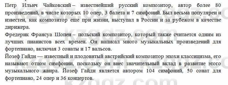 Всемирная история Алдабек Н. 8 класс 2018 Вопрос 3