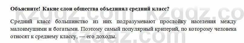 Всемирная история Алдабек Н. 8 класс 2018 Вопрос 8