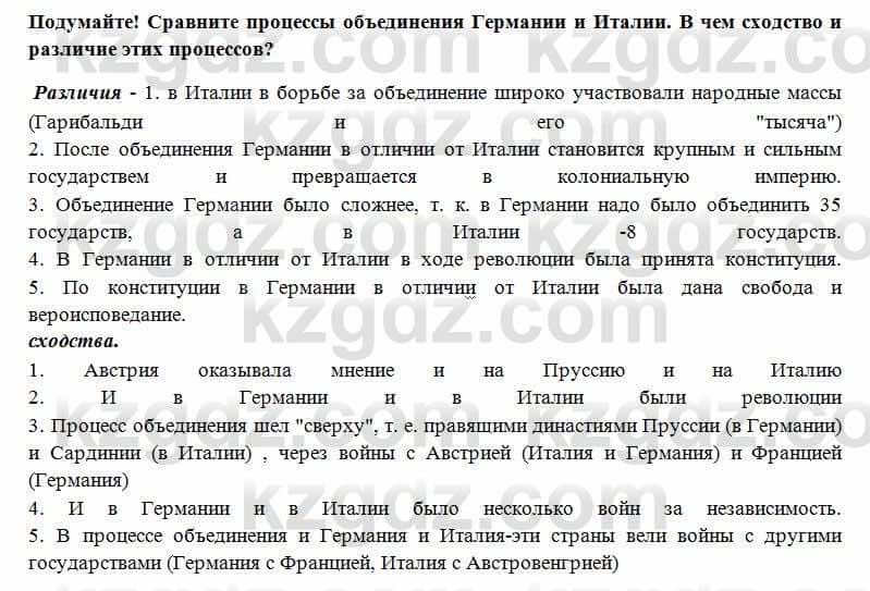 Всемирная история Алдабек Н. 8 класс 2018 Вопрос 8