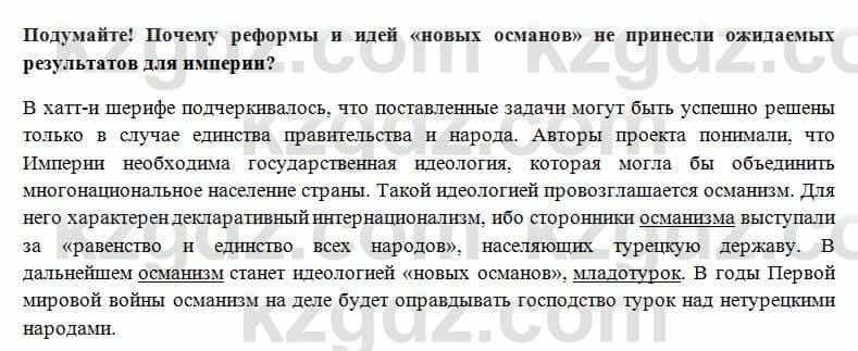 Всемирная история Алдабек Н. 8 класс 2018 Вопрос 6