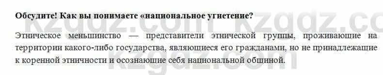 Всемирная история Алдабек Н. 8 класс 2018 Вопрос 7