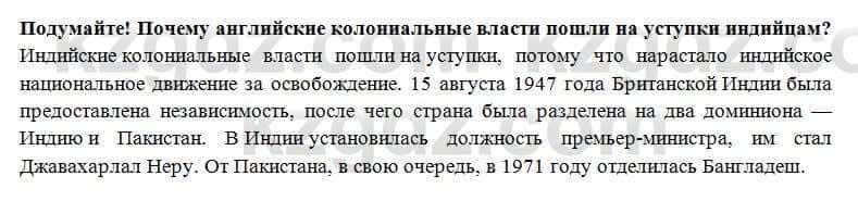 Всемирная история Алдабек Н. 8 класс 2018 Вопрос 2