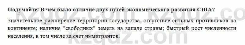 Всемирная история Алдабек Н. 8 класс 2018 Вопрос 3