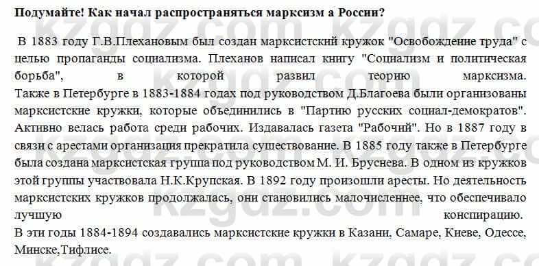 Всемирная история Алдабек Н. 8 класс 2018 Вопрос 8