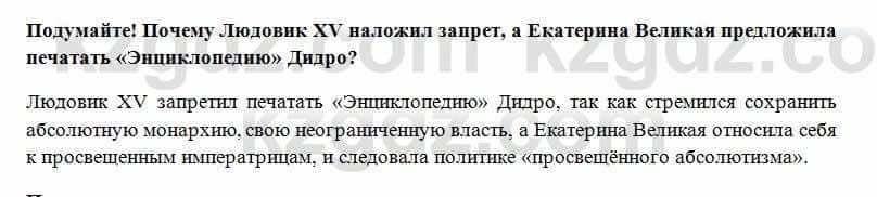 Всемирная история Алдабек Н. 8 класс 2018 Вопрос 2