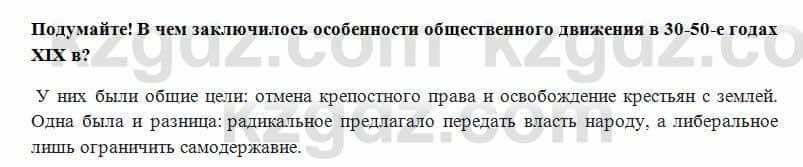 Всемирная история Алдабек Н. 8 класс 2018 Вопрос 5