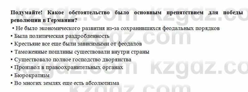 Всемирная история Алдабек Н. 8 класс 2018 Вопрос 6