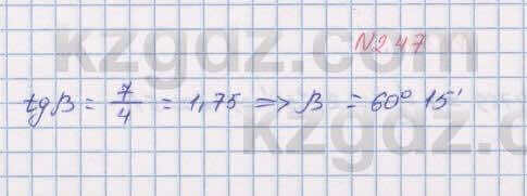 Геометрия Шыныбеков 8 класс 2018 Упражнение 2.47