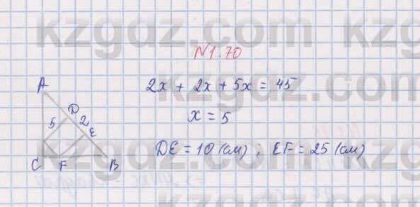 Геометрия Шыныбеков 8 класс 2018 Упражнение 1.70
