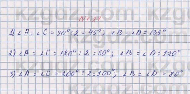 Геометрия Шыныбеков 8 класс 2018 Упражнение 1.27