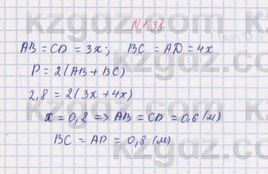 Геометрия Шыныбеков 8 класс 2018 Упражнение 1.38