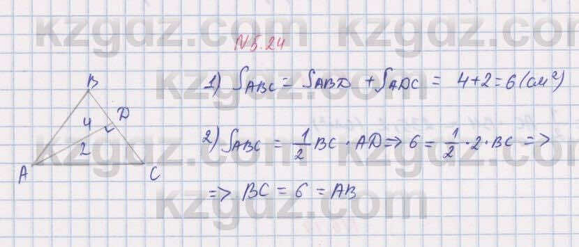 Геометрия Шыныбеков 8 класс 2018 Упражнение 5.24