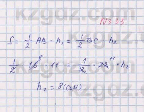 Геометрия Шыныбеков 8 класс 2018 Упражнение 3.33