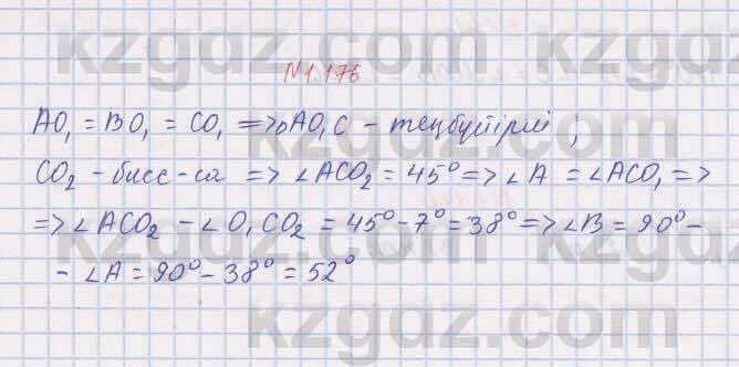 Геометрия Шыныбеков 8 класс 2018 Упражнение 1.176