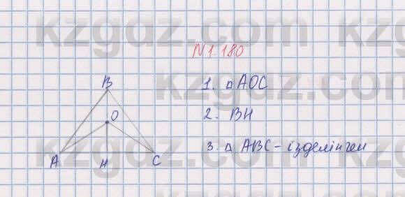 Геометрия Шыныбеков 8 класс 2018 Упражнение 1.180