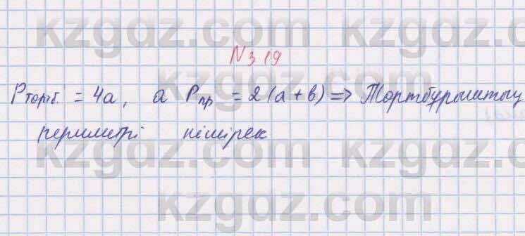 Геометрия Шыныбеков 8 класс 2018 Упражнение 3.19