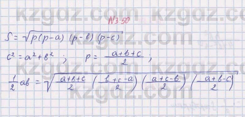 Геометрия Шыныбеков 8 класс 2018 Упражнение 3.50