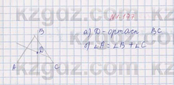 Геометрия Шыныбеков 8 класс 2018 Упражнение 1.177